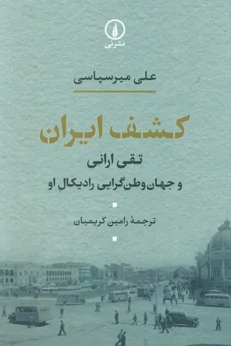 کشف ایران