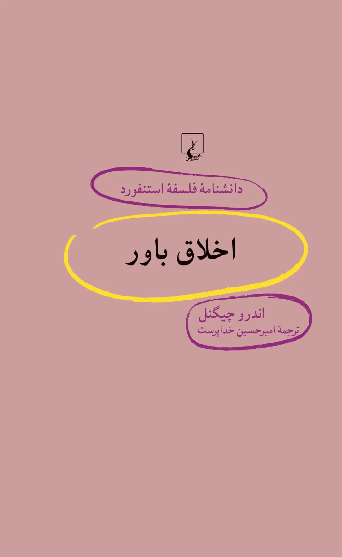 اخلاق باور