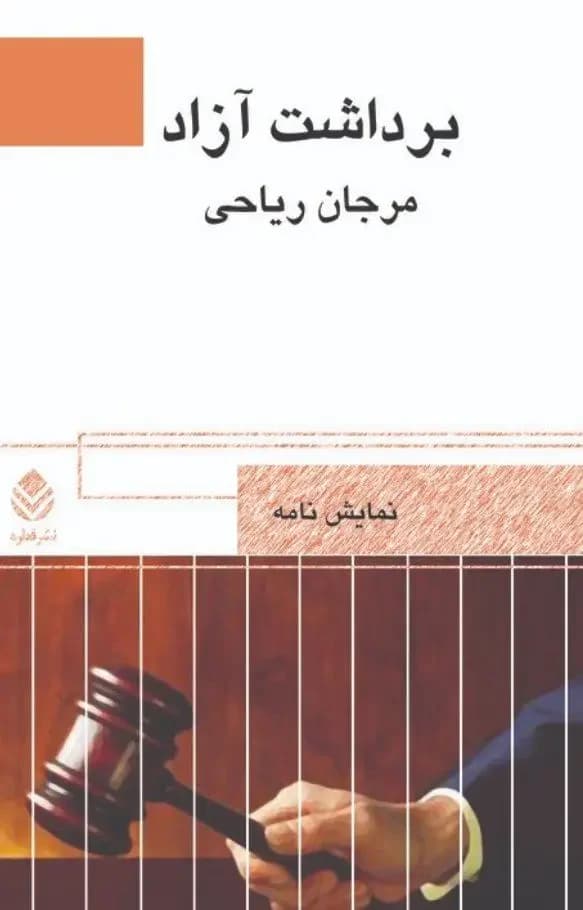برداشت آزاد