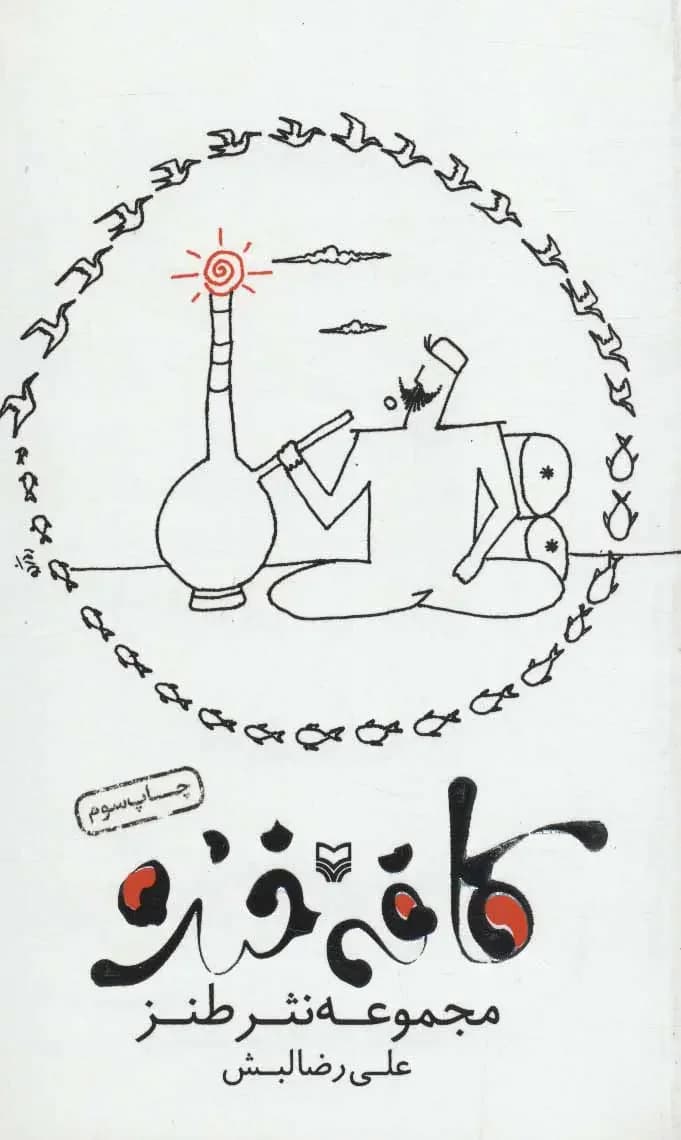 کافه خنده