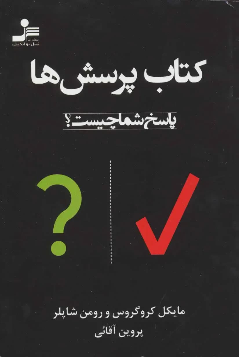 پرسش ها