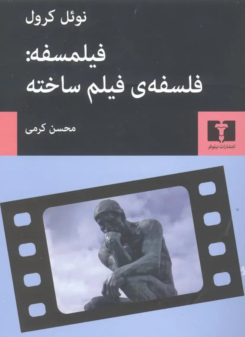 فیلمسفه: فلسفه ی فیلم ساخته