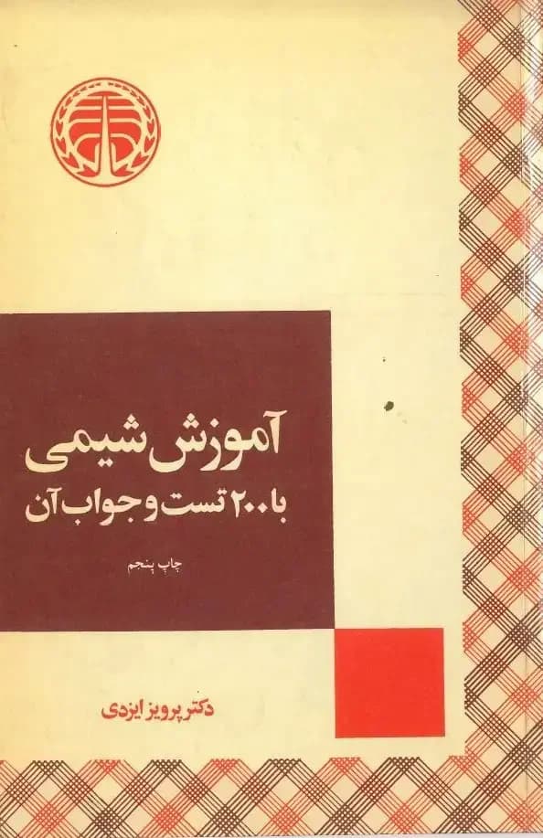 سرگرمیهای شیمی