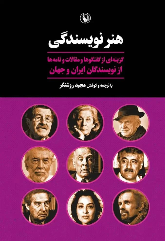 جلد هنر نویسندگی