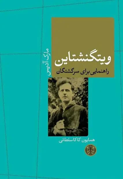ویتگنشتاین