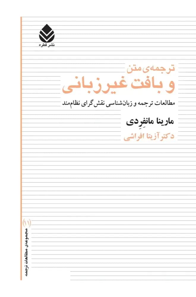 ترجمه ی متن و بافت غیرزبانی