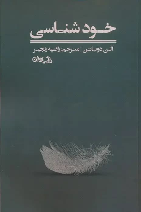 خودشناسی