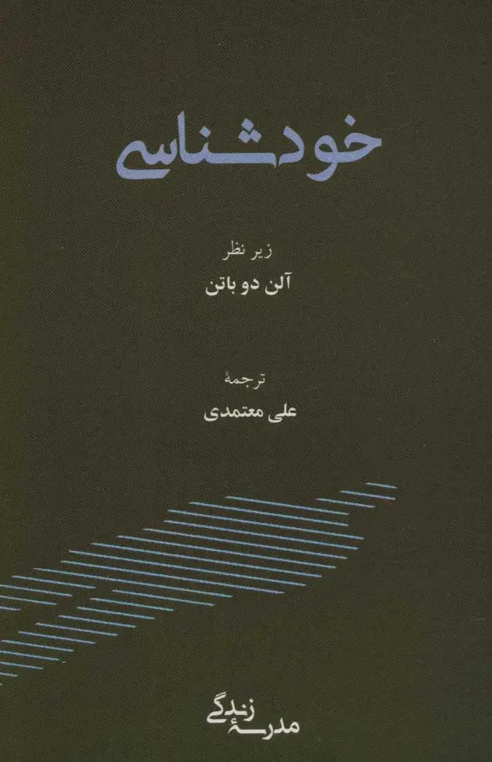 خودشناسی