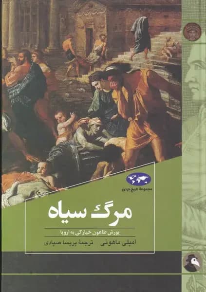 مرگ سیاه