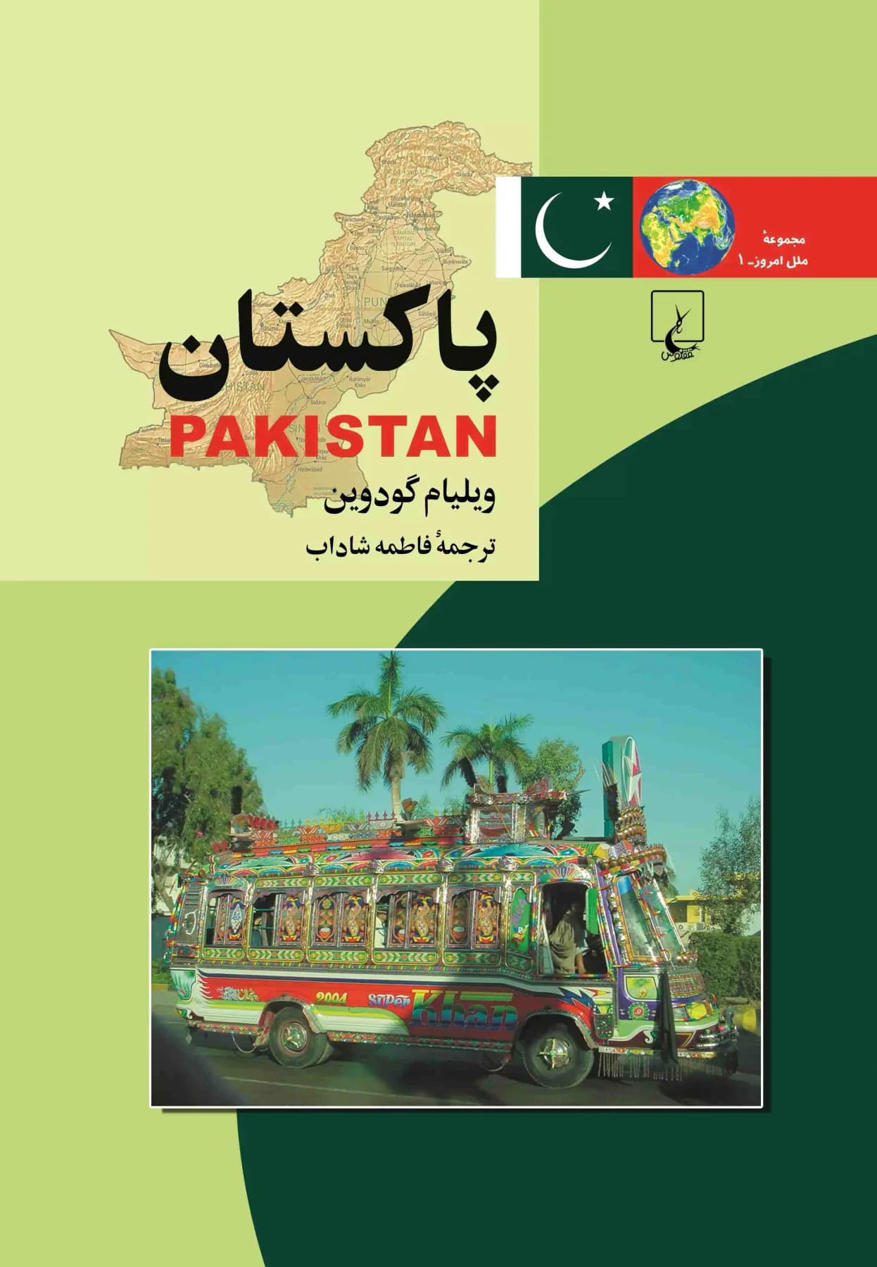 پاکستان