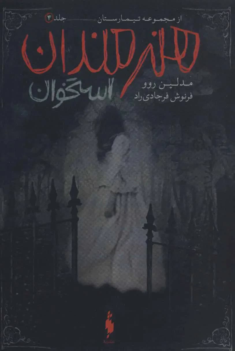 جلد هنرمندان استخوان