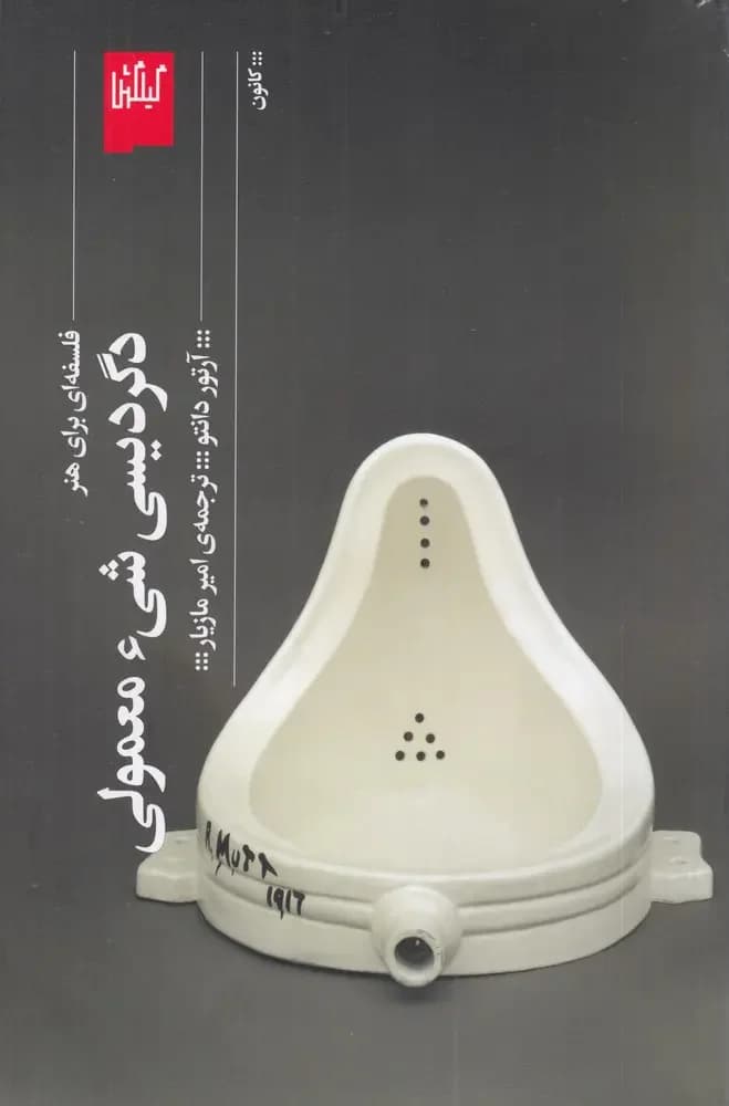 دگردیسی شی معمولی
