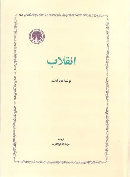 انقلاب