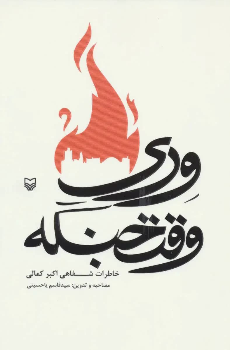 وری وقت جنگه