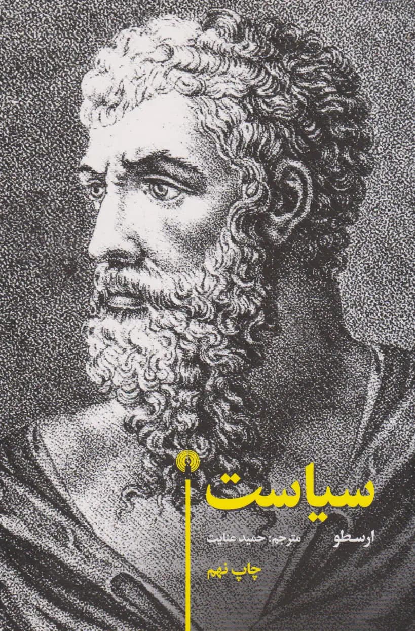 سیاست