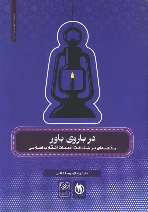 در باروی باور