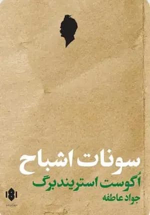 سونات اشباح