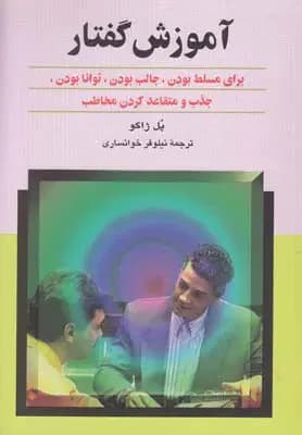 آموزش گفتار