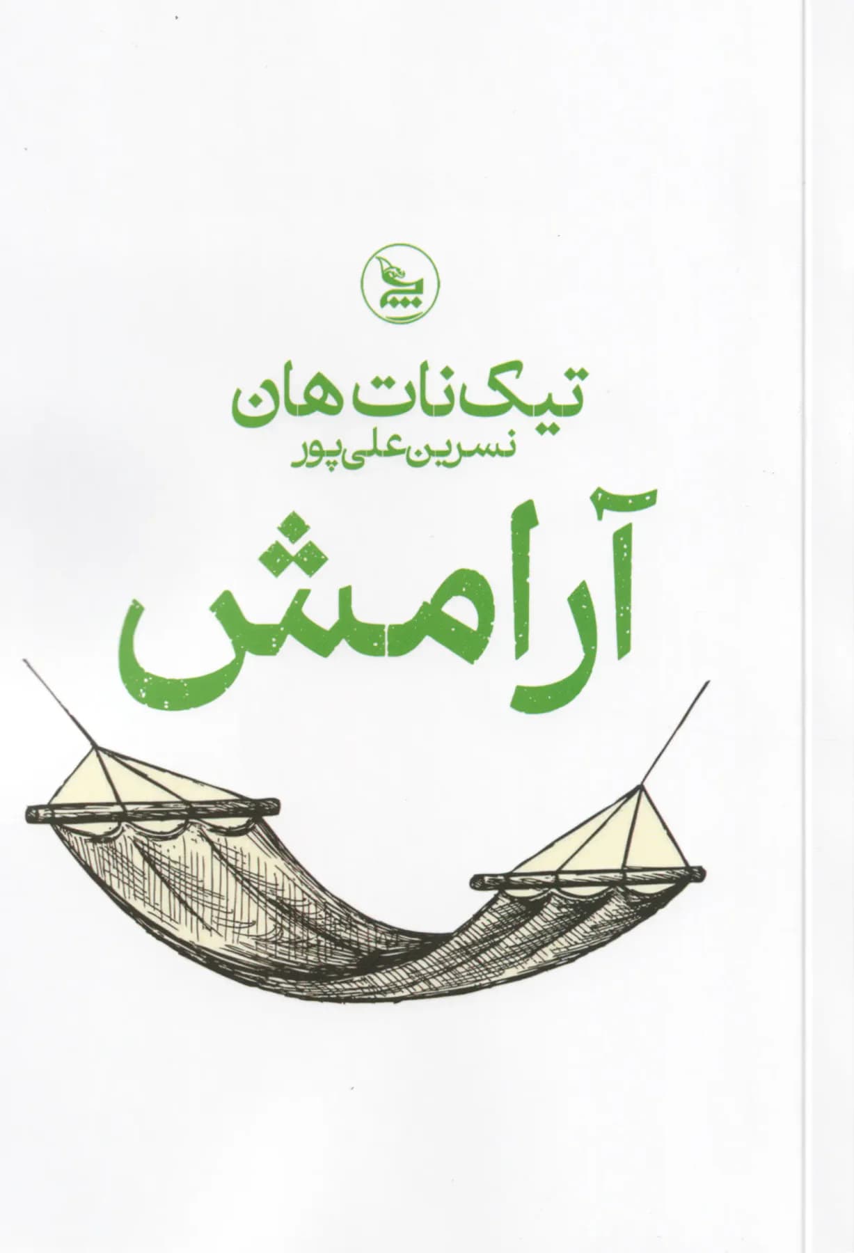 آرامش