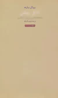 اتاق روشن