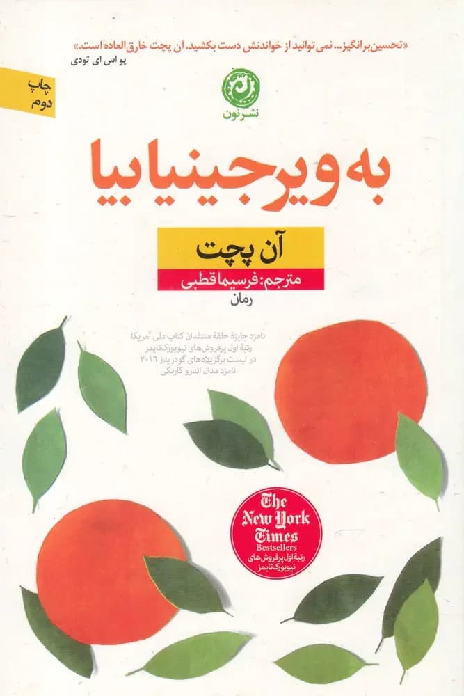 به ویرجینیا بیا