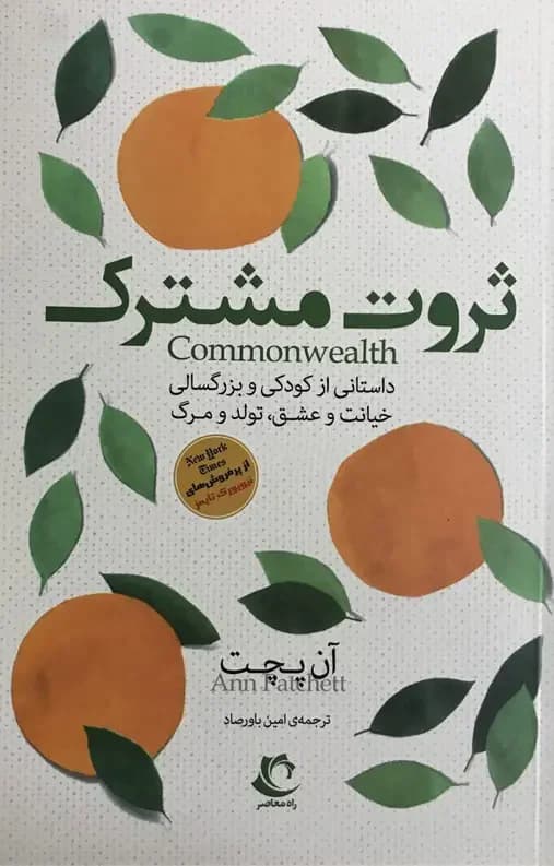 ثروت مشترک