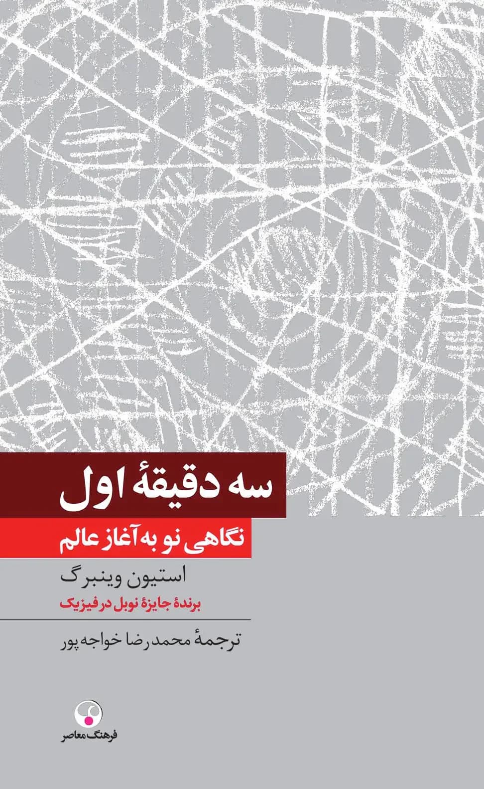 سه دقیقه اول