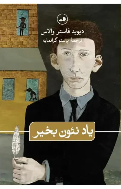 فراموشی