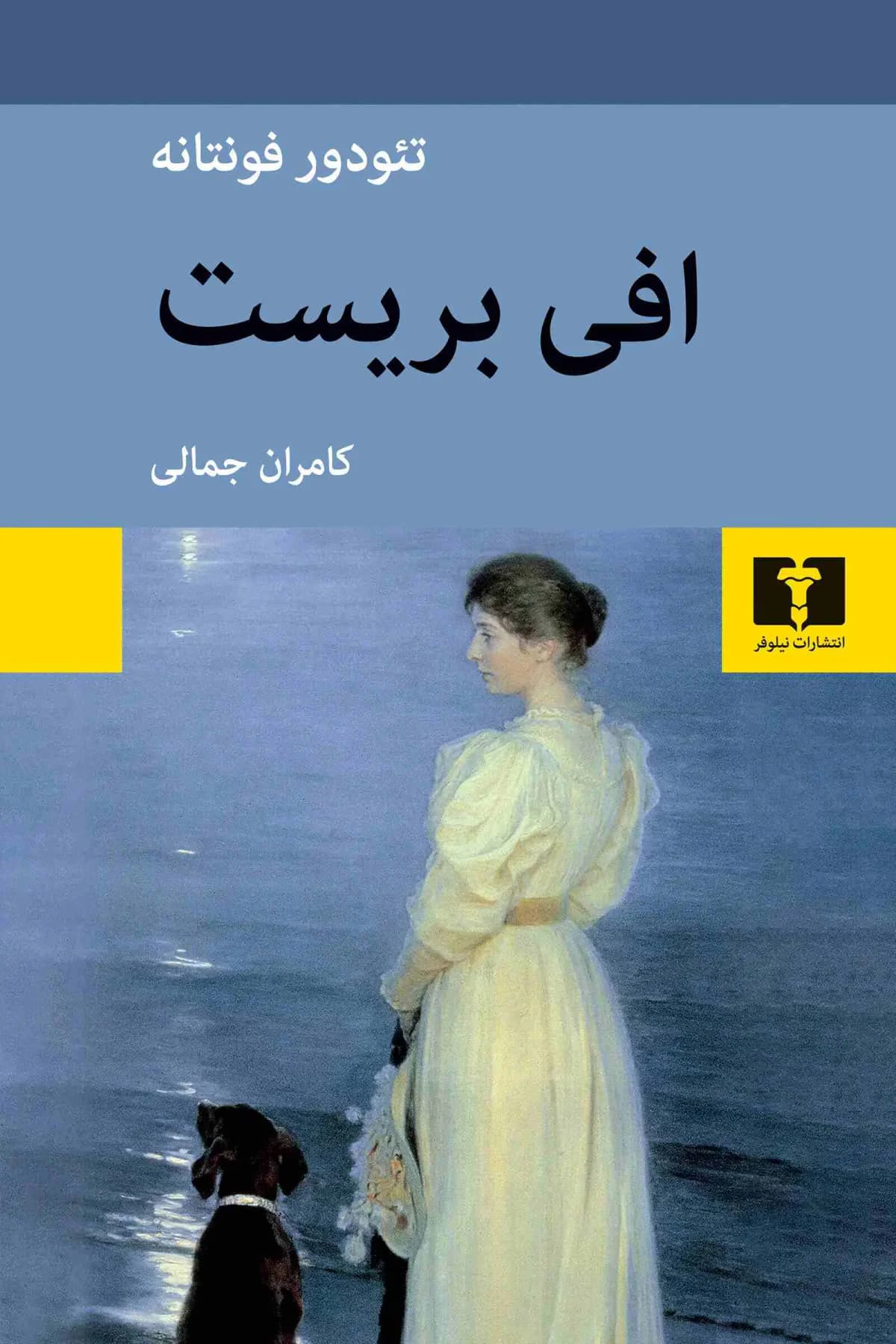 افی بریست