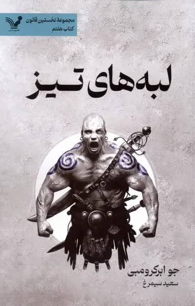 تیغ شمشیر