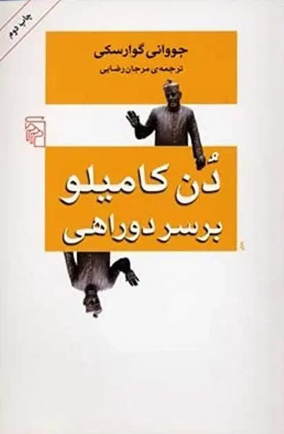 دن کامیلو بر سر دوراهی
