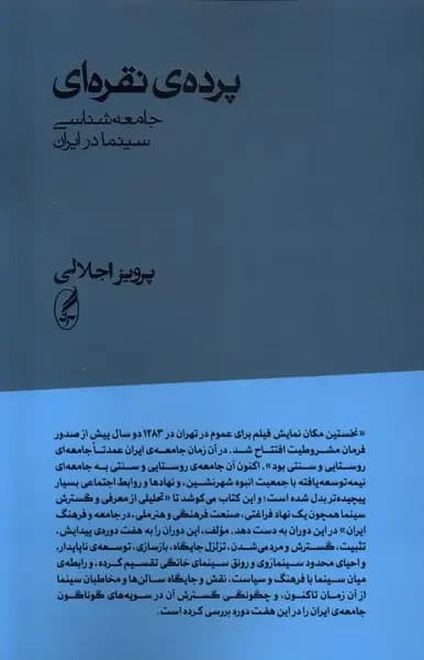پرده ی نقره ای
