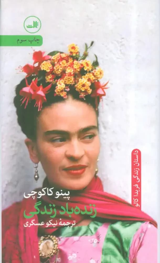 زنده باد زندگی