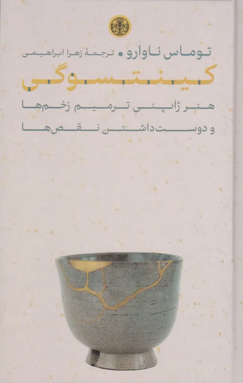 کینتسوگی