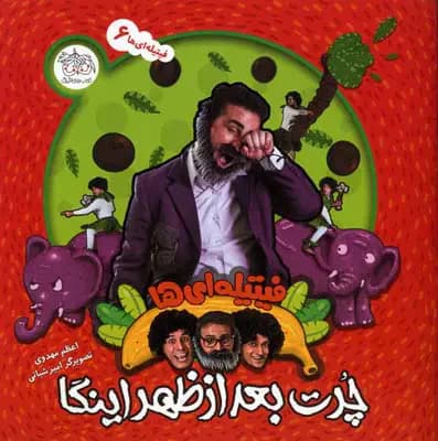 چرت بعدازظهر اینگا