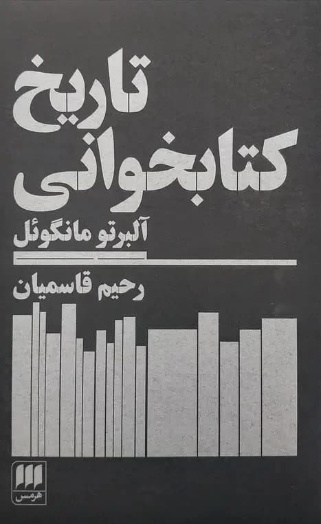 تاریخ کتابخوانی