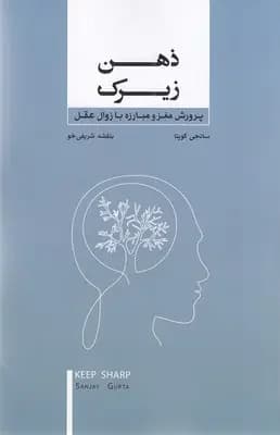 ذهن زیرک