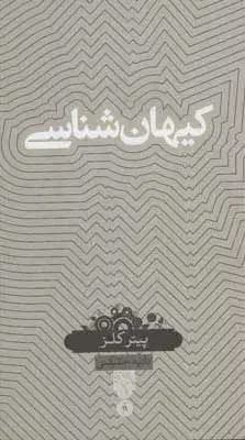 کیهان شناسی