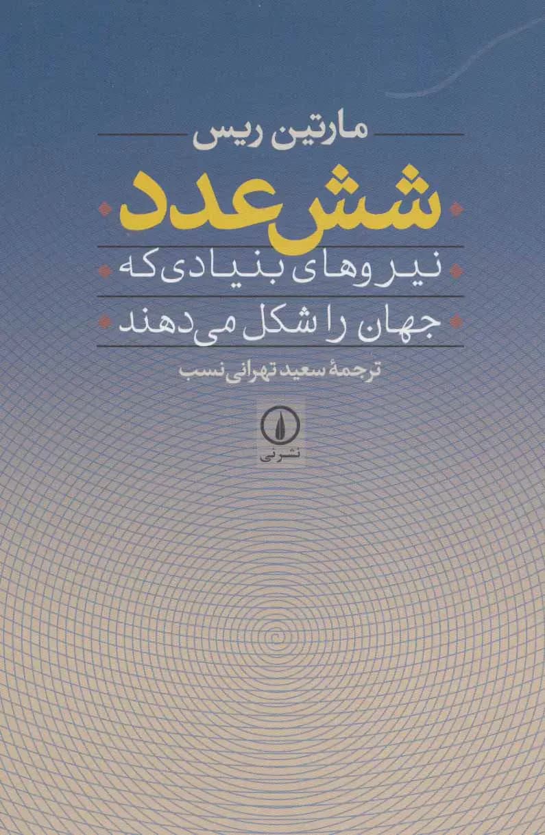 شش عدد