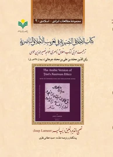 اخلاق ناصری