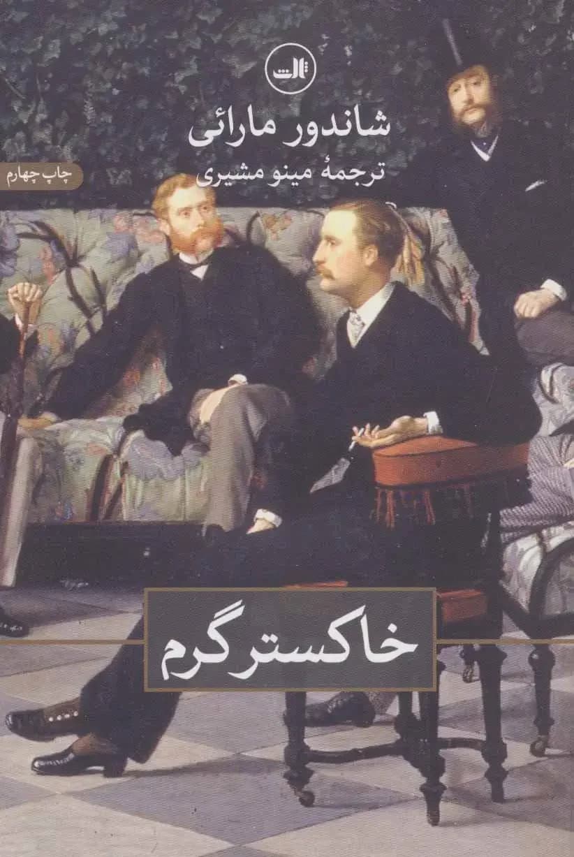 خاکستر گرم