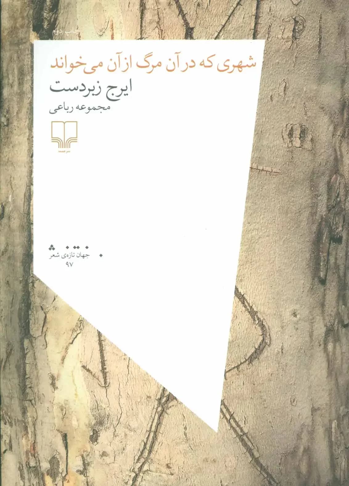 شهری که در آن مرگ از آن می خواند