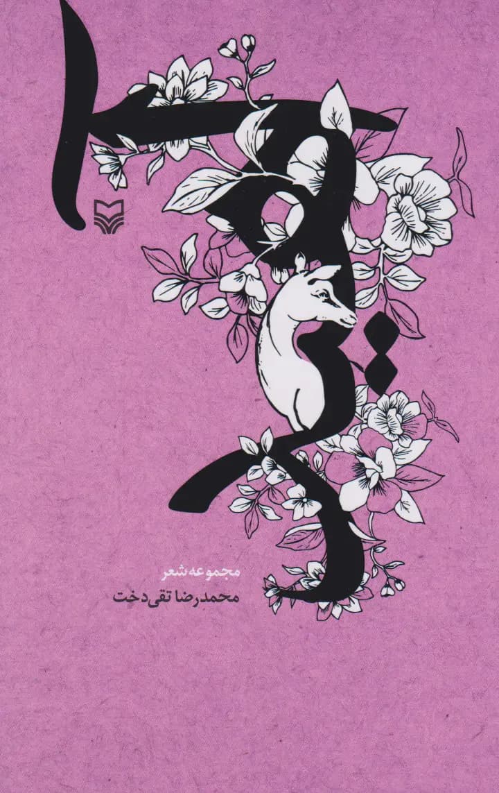 آهید