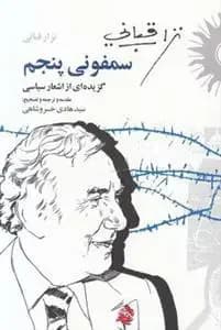 سمفونی پنجم