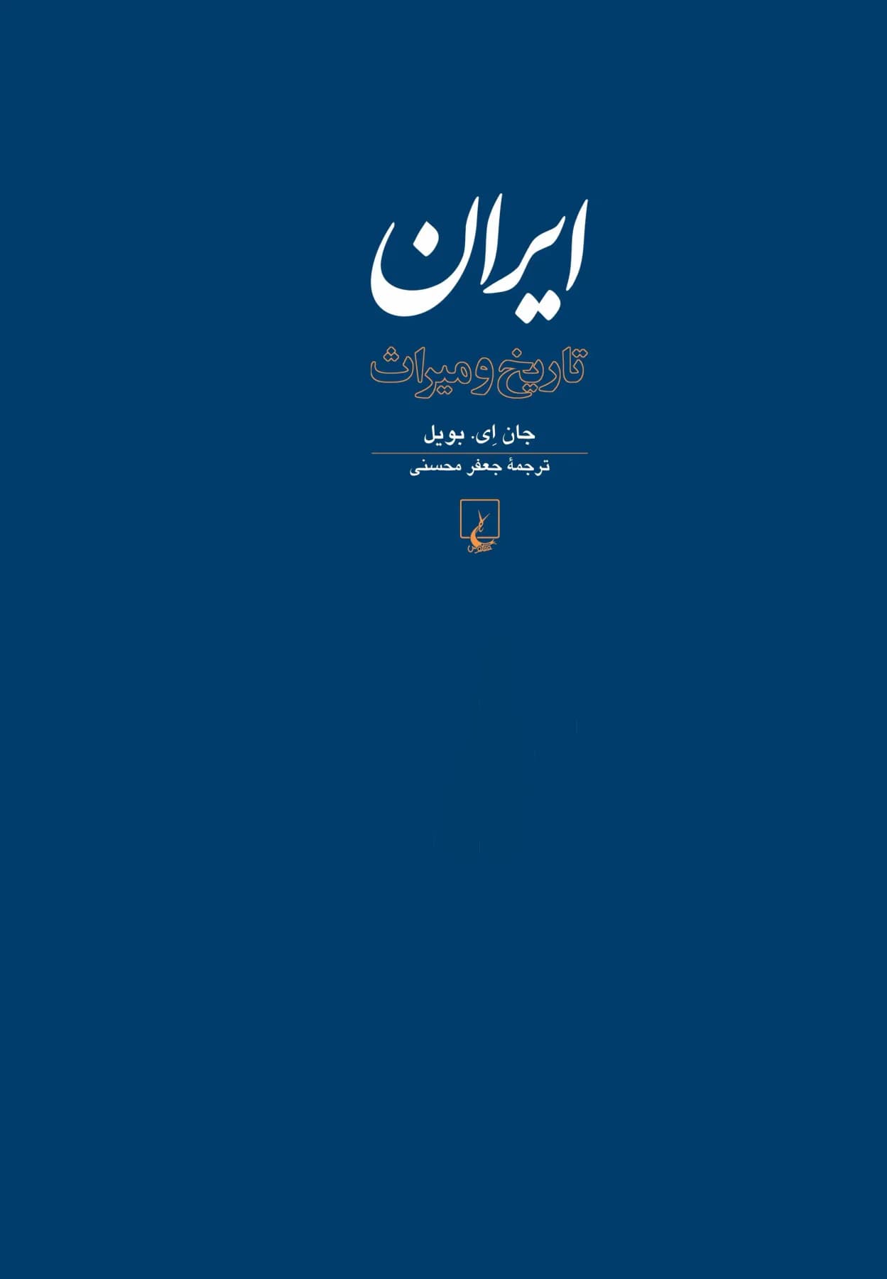 ایران: تاریخ و میراث