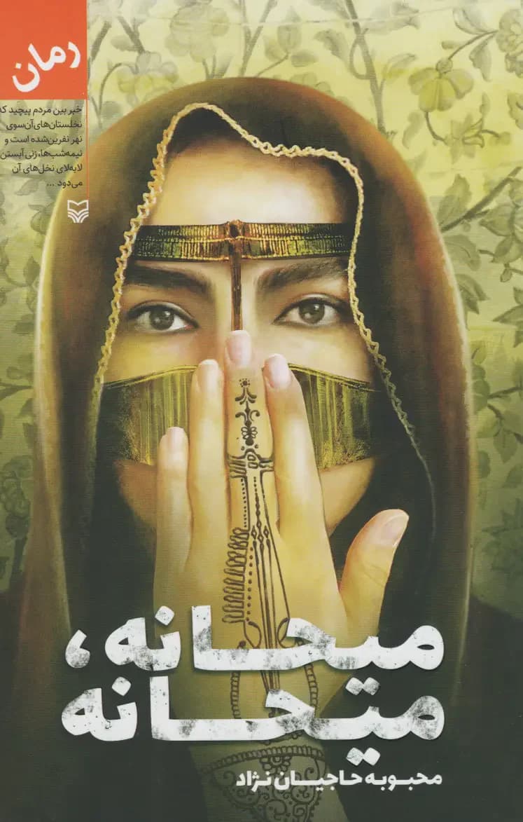میحانه میحانه