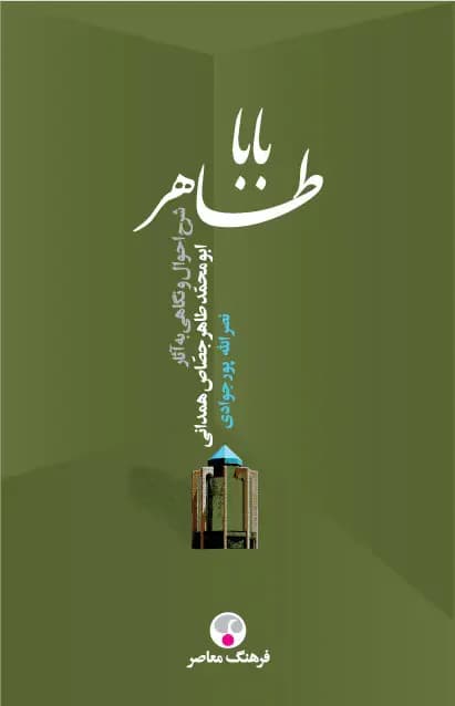 باباطاهر