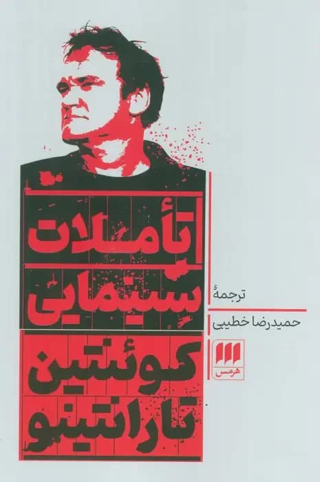 تاملات سینمایی