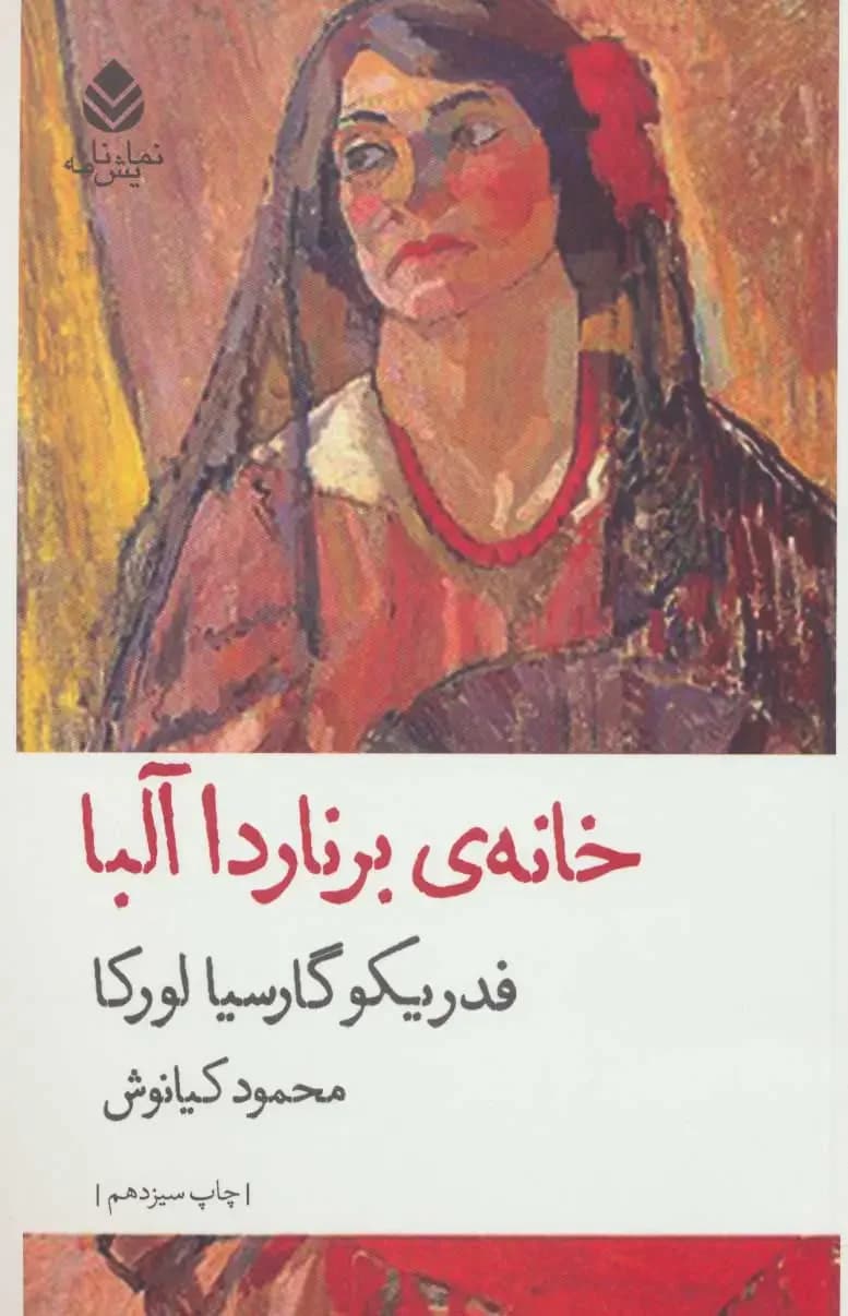 خانه برناردا آلبا