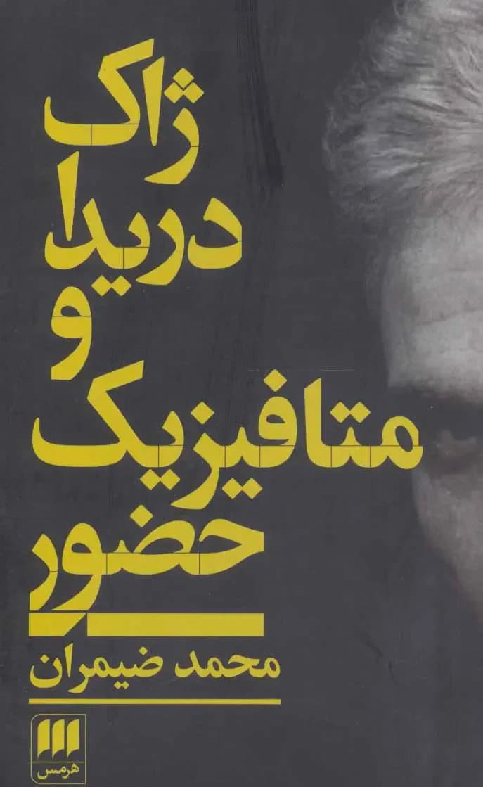 ژاک دریدا